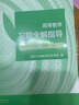 高等數學(xué)習題全解指導 上冊 同濟·第八版（同濟大學(xué)數學(xué)科學(xué)學(xué)院編） 曬單實(shí)拍圖