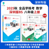 25秋 全品學(xué)練考 深圳專(zhuān)版 數學(xué)  八年級上冊 同步練習 曬單實(shí)拍圖
