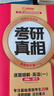 【官方旗艦店】2026考研真相英語(yǔ)一考研真相英語(yǔ)二全套歷年真題解析考研英語(yǔ)2006-2025歷年真題試卷長(cháng)難句閱讀寫(xiě)作可搭考研詞匯閃過(guò)紅寶書(shū) 英一旗艦版【零基礎】 曬單實(shí)拍圖