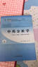 【用過的書 少量筆跡】中藥分析學(xué)梁生旺, 張彤中國中醫(yī)藥出版社9787513268806 曬單實拍圖