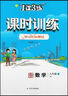 2025秋季1課3練課時(shí)訓(xùn)練八年級(jí)上冊(cè)語(yǔ)文數(shù)學(xué)英語(yǔ)地理生物歷史道法道德與法治北京專版一課三練單元測(cè)試期中末階段測(cè)評(píng)一課三練8年級(jí)上冊(cè)初二課堂同步練習(xí)冊(cè) 數(shù)學(xué) 八年級(jí)上 曬單實(shí)拍圖