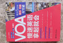 VOA慢速英語(yǔ)，拿起就會(huì )：每天5分鐘、聽(tīng)力口語(yǔ)雙突破（附贈音頻） 曬單實(shí)拍圖