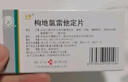 [貝雪]枸地氯雷他定片 8.8mg*6片 2盒裝 曬單實(shí)拍圖