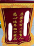 高檔金絲絨錦旗加厚定制感謝醫生送老師幼兒園駕校教練月嫂仙家旌 金絲絨+普通配件閃金字*輕微掉粉 70*1.1米（中號） 曬單實(shí)拍圖