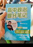 高中提分筆記 語文+數(shù)學(xué)+英語+物理+化學(xué)+生物（套裝共6冊） 曬單實(shí)拍圖