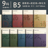金值b5分科目筆記本子初高中生專(zhuān)用全套學(xué)科加厚錯題本初一中學(xué)生數學(xué)語(yǔ)文英語(yǔ)物理艾賓浩斯膠套作業(yè)本 曬單實(shí)拍圖