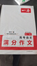2026一本高中必背文言文完全解讀+默寫（套裝2冊）必修選擇性必修高中語文高一二三文言文全解一本通翻譯詳解高中教輔書 高考語文滿分作文 曬單實拍圖