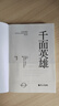千面英雄 約瑟夫·坎貝爾奠基之作 現代人尋求內在覺(jué)醒的經(jīng)典 豆瓣評分8.0 湛廬圖書(shū) 曬單實(shí)拍圖
