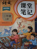 2025斗半匠課堂筆記二年級上冊語文人教版黃岡學霸筆記教材全解小學二年級同步教材課前預習課后復習輔導書 曬單實拍圖