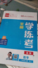 全品學(xué)練考 六6年級 數學(xué)上冊 北京版BJ 2025秋 北京地區使用 曬單實(shí)拍圖