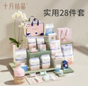 十月結(jié)晶待產(chǎn)包【升級(jí)28件】春夏入院全套母子組合孕婦產(chǎn)后月子待產(chǎn)護(hù)理用 曬單實(shí)拍圖