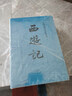 【人民文學(xué)出版社】四大名著(zhù)原著(zhù) 紅樓夢(mèng)三國演義西游記水滸傳珍藏版 人民文學(xué)出版社正版無(wú)刪減全套初高中小學(xué)生青少版 黑神話(huà)悟空 西游記 全套2冊【贈取經(jīng)歷難平妖簡(jiǎn)表】 曬單實(shí)拍圖