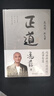 【當(dāng)當(dāng)】 正道 馮唐 著 贈(zèng)思維導(dǎo)圖 正道馮唐 走正道成大事！ 馮唐講透《道德經(jīng)》成事智慧 將帝王治國馭人之術(shù) 化為當(dāng)代管理方法論 馮唐作品 馮唐書籍 當(dāng)當(dāng)官方旗艦店 有底氣作者馮唐 正道 馮唐講透道 曬單實(shí)拍圖
