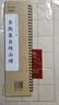 華夏萬(wàn)卷毛筆碑帖字帖 李斯篆書(shū)嶧山碑放大版字卡 成人初學(xué)者興趣愛(ài)好入門(mén)原拓臨摹軟筆硬筆臨摹日課紙暑假銜接 曬單實(shí)拍圖
