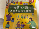 全套4冊我愛幼兒園繪本平裝版 幼兒園入園準備兒童繪本閱讀早教啟蒙故事書 曬單實拍圖