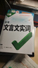萬(wàn)唯文言文實(shí)詞虛詞初中語(yǔ)文專項(xiàng)訓(xùn)練中學(xué)教輔閱讀理解七八九年級(jí)初一初二初三總復(fù)習(xí)萬(wàn)維文言文常用字典詞典 【文言文實(shí)詞】講練結(jié)合 記得牢 曬單實(shí)拍圖