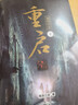 重啟之極海聽(tīng)雷全集2冊(cè):南派三叔:盜墓筆記系列無(wú)刪減小說(shuō) 重啟之極海聽(tīng)雷上+下兩冊(cè) 曬單實(shí)拍圖