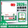 【官方旗艦店】2026一本七八九年級英語完形填空閱讀理解150篇789年級上下冊通用英語完型閱讀聽力專項訓(xùn)練初中英語閱讀組合訓(xùn)練全國通用版本英語中學(xué)教輔書 8年級-完形填空與閱讀理解（150篇） 正版 曬單實拍圖