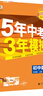 曲一線?53初中數(shù)學(xué)?九年級上冊?北師大版?2025秋初中同步練習 5年中考3年模擬五三 曬單實拍圖