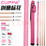 CUPPAEA粉色中頭臺球桿中式黑八美式9球追分神器桌球桿11.5mm桿桶套裝 曬單實(shí)拍圖