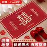 光多拉結(jié)婚地墊婚房裝飾布置入戶(hù)門(mén)地毯臥室紅色地墊防滑婚禮用品大號(hào) 曬單實(shí)拍圖