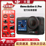 大疆（DJI）Action5Pro 大疆運動相機視頻拍攝 action5Pro掛脖vlog手持相機 標(biāo)準(zhǔn)套裝 【官方標(biāo)配+全新未激活】 曬單實拍圖