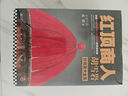 紅頂商人胡雪巖（全6冊）（羅振宇《閱讀的方法》推薦。講透中國傳統(tǒng)商人生存之道的至高經(jīng)典?。?曬單實拍圖