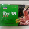 千港雪花肉片培根家用早餐半成品正宗燒烤食材手抓餅烤腸批發(fā)商用 雪花肉片500g*4袋 曬單實(shí)拍圖