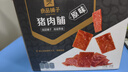 良品鋪子豬肉脯原味400g 靖江特產(chǎn) 熟食豬肉干 休閑零食禮盒 曬單實(shí)拍圖