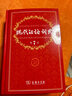 古漢語(yǔ)常用字字典第6版贈(zèng)中小學(xué)文言文學(xué)習(xí)資源1年使用權(quán) 商務(wù)印書(shū)館2025年新版中小學(xué)生語(yǔ)文文言文常備工具書(shū) 可搭購(gòu)教材教輔新華字典現(xiàn)代漢語(yǔ)詞典牛津高階英語(yǔ)詞典作文書(shū)成語(yǔ)古代漢語(yǔ)詞典 曬單實(shí)拍圖