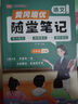 【京東包郵】榮恒2025新版初中隨堂筆記八年級上冊語文人教版初二課本教材同步講解教材課堂筆記教材全解實驗班拔尖特訓(xùn)必刷題天天練 曬單實拍圖