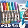 寶克（BAOKE） 可擦液體無塵粉筆水溶性綠板筆可加墨白色白板筆教師兒童用畫黑板筆易擦大容量粗頭彩色 顏色混色備注顏色【6支3mm】 曬單實拍圖