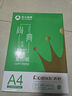 齊心（COMIX）尚典 A4打印紙 70g雙面復印紙 單包裝 500張/包 學(xué)生作業(yè)草稿紙 CB3174-1 曬單實(shí)拍圖
