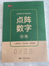 【全網(wǎng)低價(jià)】書(shū)行 點(diǎn)陣數(shù)字0-9練字帖兒童控筆訓(xùn)練一年級(jí)幼兒園學(xué)前描紅練習(xí)紙   數(shù)字5本裝 曬單實(shí)拍圖