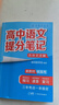 高中提分筆記張雪峰2025新版思維導圖語(yǔ)文數學(xué)英語(yǔ)物理化學(xué)生物政治歷史地理高頻考點(diǎn)大全重點(diǎn)難點(diǎn)突破高一二三教材同步知識手冊 主科6本【語(yǔ)文2本+數學(xué)2本+英語(yǔ)2本】提分筆記 曬單實(shí)拍圖