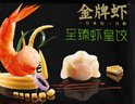 思念金牌蝦水餃至臻蝦皇480g32只 蝦餃速食食品蒸餃煎餃鍋貼半成品 曬單實(shí)拍圖