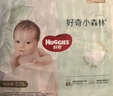 好奇（Huggies）小森林紙尿褲S62片(4-8kg)尿不濕心鉆【透氧頂配更低敏】 曬單實(shí)拍圖
