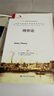 博弈論/諾貝爾經(jīng)濟學(xué)獎獲得者叢書(shū) 曬單實(shí)拍圖
