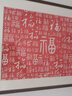 珠輝朱砂手工拓片遮擋電表箱裝飾畫(huà)新中式掛畫(huà)實(shí)木高檔喜慶字畫(huà)弘一 《百福圖》寬70cm*高52cm 向左打開(kāi) 北美黑胡桃 曬單實(shí)拍圖