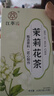 江萃茉莉花茶綠茶茶葉60g（20包）茶包袋泡茶飲花草茶綠茶自己喝沖泡 曬單實(shí)拍圖