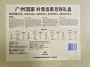 廣州酒家 嶺南佳果月餅禮盒600g 12個(gè) 中秋糕點(diǎn)草莓金桔香芒鳳梨團(tuán)購送禮 曬單實(shí)拍圖
