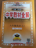 【學(xué)科自選】中學(xué)教材全解八年級上冊語文數(shù)學(xué)英語物理生物歷史道德地理全版本可選配套八年級上冊教材解讀同步輔導(dǎo)書 八年級英語上(滬教牛津版)2025秋 八年級上冊 曬單實拍圖