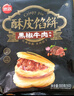 思念【39元任選5件】面點(diǎn)速食早餐小籠包蔥油餅南瓜饅頭豆沙包子油條 黑椒牛肉餡餅300g 曬單實(shí)拍圖