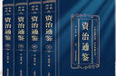 官方正版資治通鑒無(wú)刪減版 正版原著(zhù)原版大字白話(huà)文白對照傳 資治通鑒精裝全4冊 曬單實(shí)拍圖