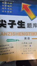 2025秋尖子生題庫八年級英語(yǔ)上冊 人教版R版 初二英語(yǔ)八年級上冊英語(yǔ)教材同步提分題庫練習冊解讀尖子生訓練 曬單實(shí)拍圖