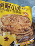 皇家小虎豬肉梅干菜鍋盔原味20片/1.8kg 手抓餅早餐半成品煎餅 源頭直發(fā) 曬單實(shí)拍圖