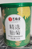 藝福堂花草茶胎菊50g 新花無(wú)硫熏杭白菊 特養生涼茶級可搭配玫瑰花枸杞 曬單實(shí)拍圖