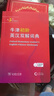 牛津初階英漢雙解詞典第5版 贈(zèng)小學(xué)英語(yǔ)學(xué)習(xí)包3年使用權(quán) 商務(wù)印書(shū)館2025年新版中小學(xué)生英語(yǔ)工具書(shū) 可搭購(gòu)教材教輔新華字典現(xiàn)代漢語(yǔ)詞典古漢常用詞典成語(yǔ)古代漢語(yǔ)詞典ket英語(yǔ) 曬單實(shí)拍圖