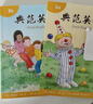【官方獨家】典范英語(yǔ)3a3b 英文原版繪本 小學(xué)英語(yǔ)分級閱讀 3-12歲 可點(diǎn)讀  弘書(shū)閣官方正版 曬單實(shí)拍圖