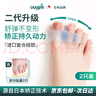 OUUME日本拇指外翻矯正器醫用級大腳趾外翻分趾器大拇指外翻矯正可穿鞋 [進(jìn)口硅膠]可穿鞋分趾器一雙裝 熱賣(mài)款 硅膠分趾器(每天50個(gè),贈完為止) 曬單實(shí)拍圖